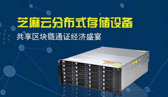 官网分布式存储矿机价格是多少?分布式存储矿机最新报价 第3张 官网分布式存储矿机价格是多少?分布式存储矿机最新报价 第3张