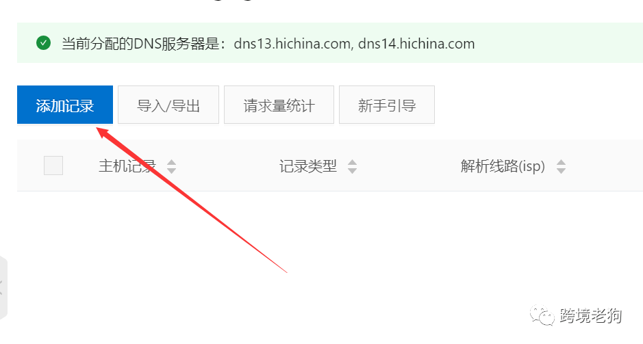 如何创域名邮箱，免费搭建企业邮箱教程 第2张