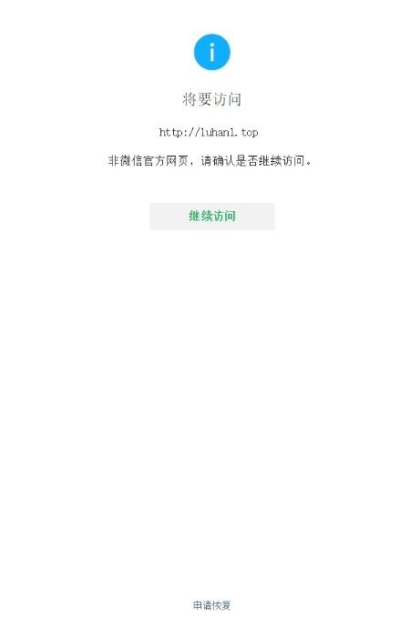 微信网站域名备案吗,微信域名被封怎么解决 第1张 微信网站域名备案吗,微信域名被封怎么解决 第1张
