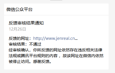 微信网站域名备案吗,微信域名被封怎么解决 第3张 微信网站域名备案吗,微信域名被封怎么解决 第3张