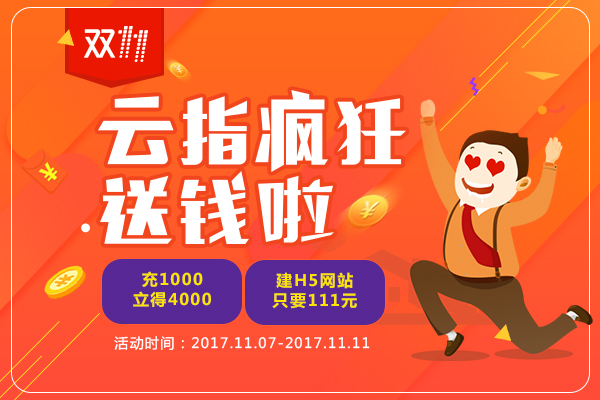 反病度云双11这场优惠活动,你真的不打算了解一下吗? 第1张 反病度云双11这场优惠活动,你真的不打算了解一下吗? 第1张