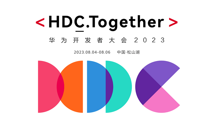 HDC开发者大会峰会亮点有哪些？华为开发者大会时间地点
