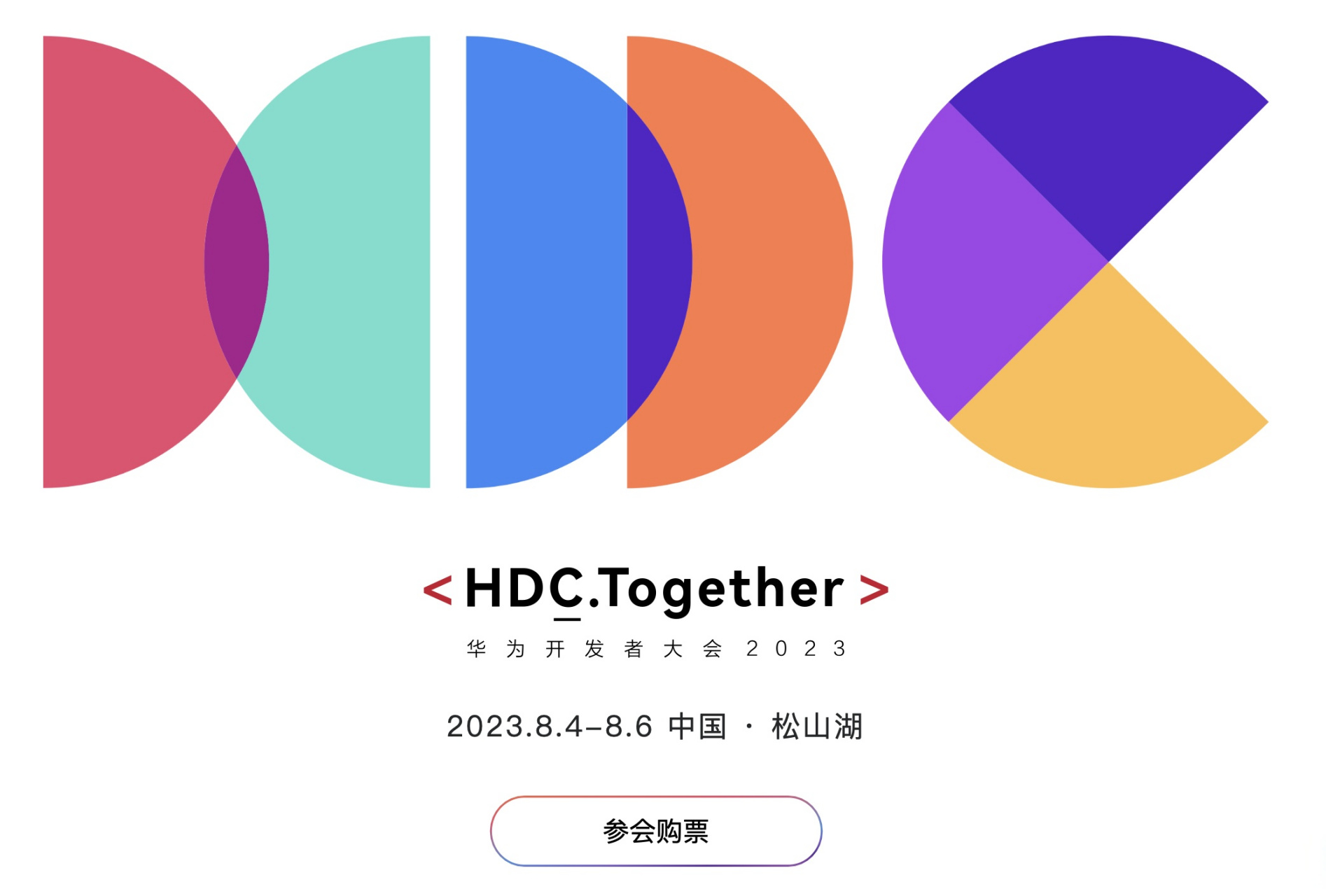 HDC开发者大会峰会亮点有哪些?华为开发者大会时间地点 第3张 HDC开发者大会峰会亮点有哪些?华为开发者大会时间地点 第3张