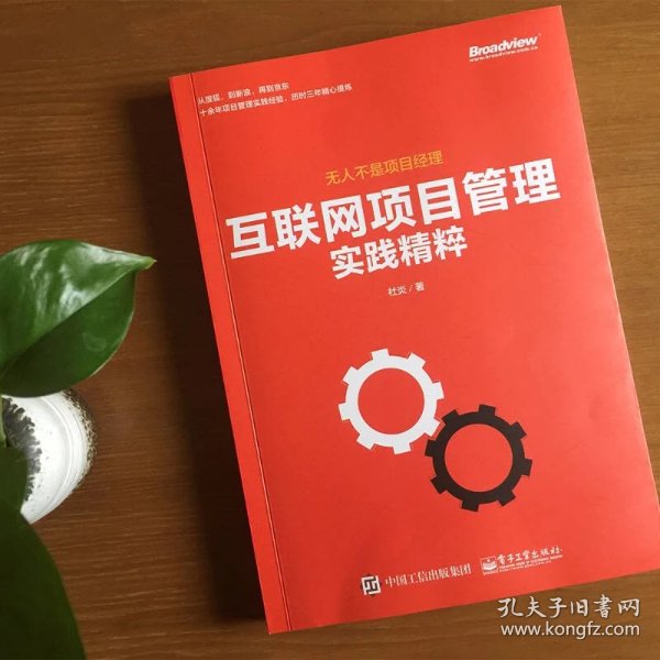 互联网时代项目管理术怎么读？项目管理书籍电子版免费下载