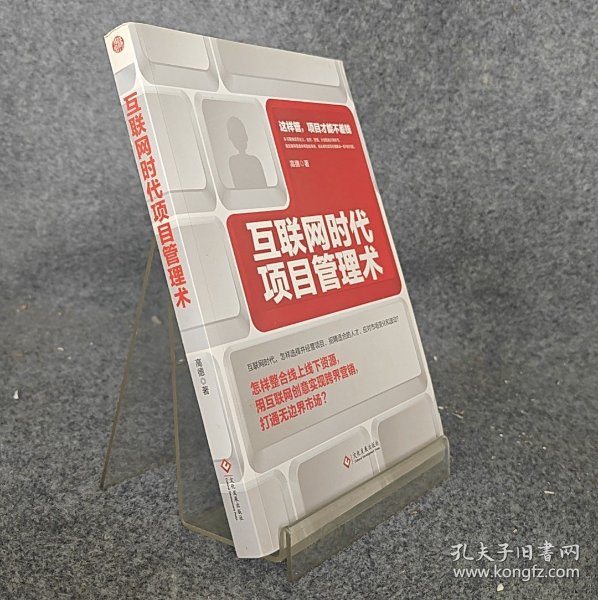 互联网时代项目管理术怎么读?项目管理书籍电子版免费下载 第3张 互联网时代项目管理术怎么读?项目管理书籍电子版免费下载 第3张