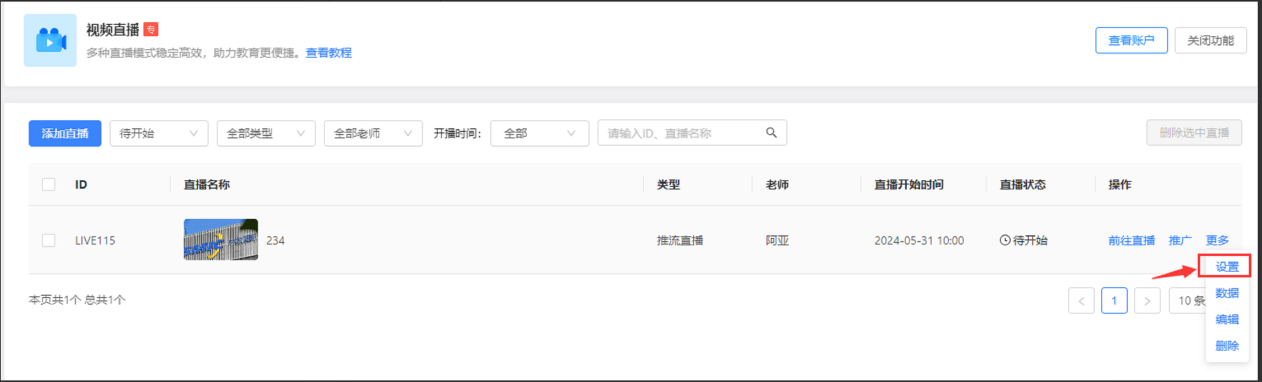 推流配置是什么,直播推流配置怎么设置最好 第3张 推流配置是什么,直播推流配置怎么设置最好 第3张