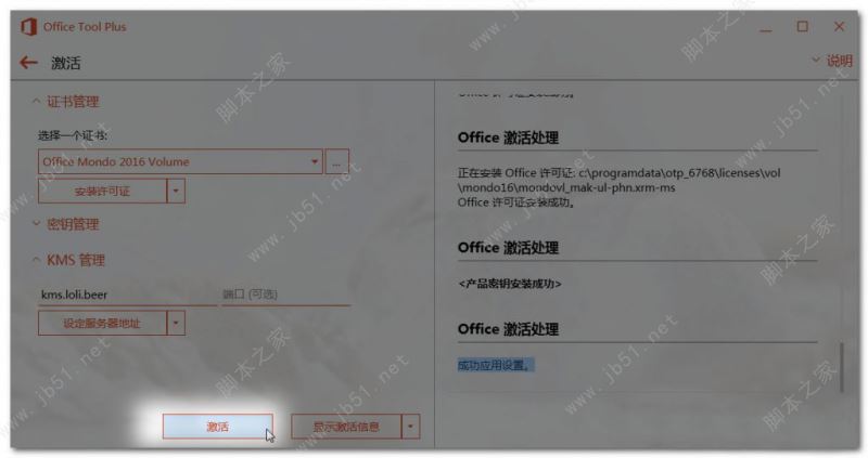kms服务器激活office,操作步骤详解及常见问题解答? 第3张 kms服务器激活office,操作步骤详解及常见问题解答? 第3张