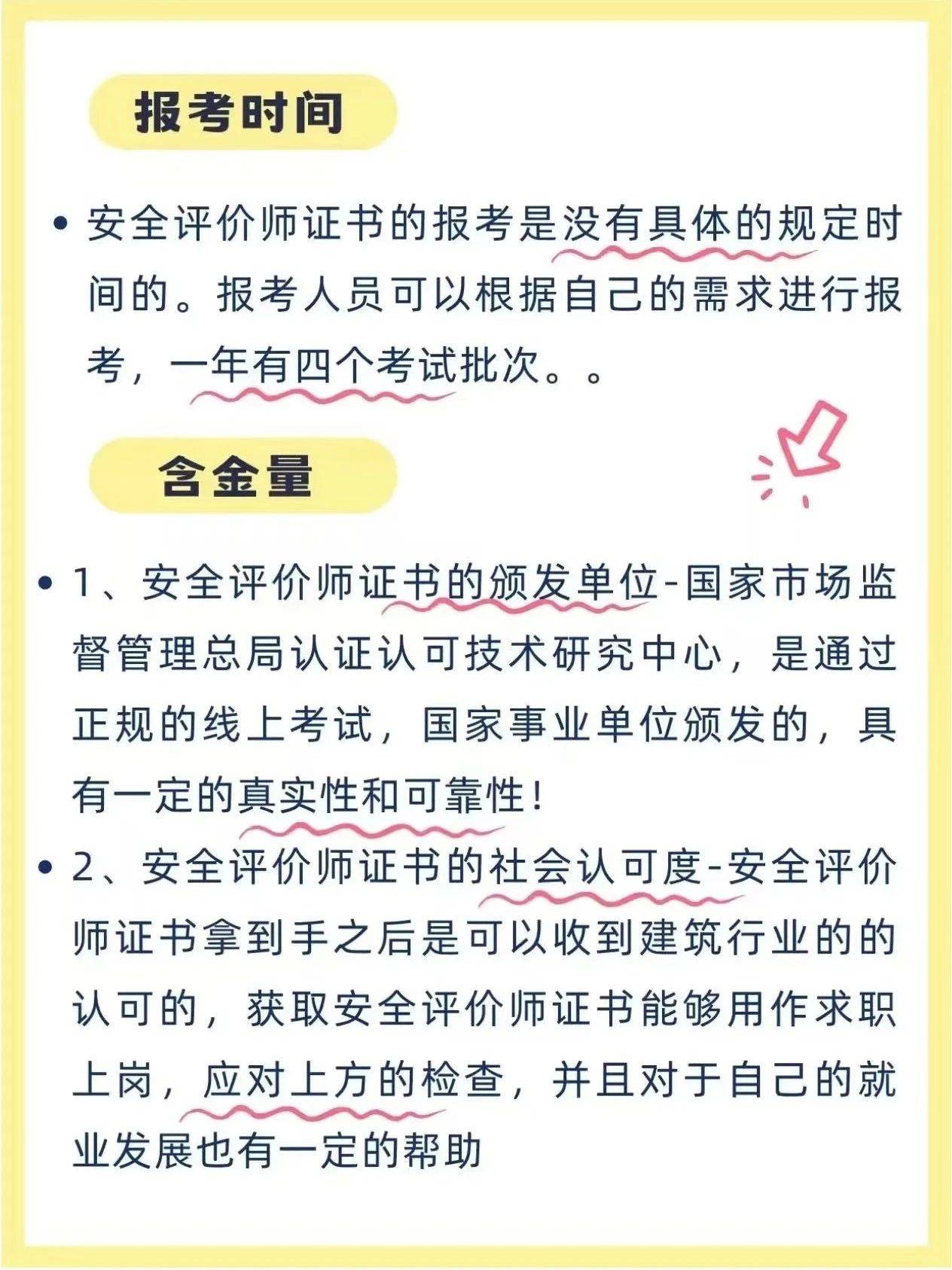 安全评估师证书报考条件是什么?详细解读报考门槛与要求 第2张 安全评估师证书报考条件是什么?详细解读报考门槛与要求 第2张