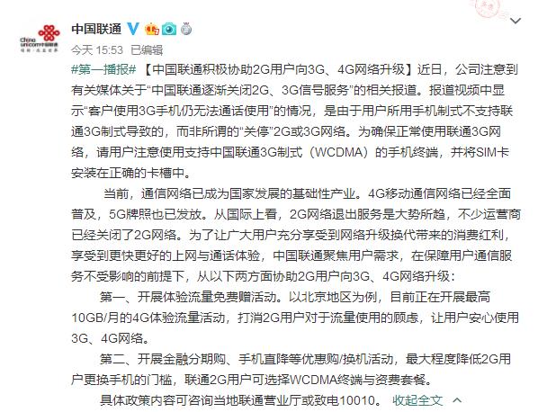 为什么联通切换到2g无服务器,联通2g无服务器怎么解决 第2张 为什么联通切换到2g无服务器,联通2g无服务器怎么解决 第2张