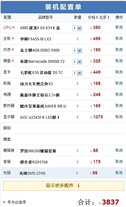 战士8配置到底怎么样?战士8配置多少钱一台 第1张 战士8配置到底怎么样?战士8配置多少钱一台 第1张