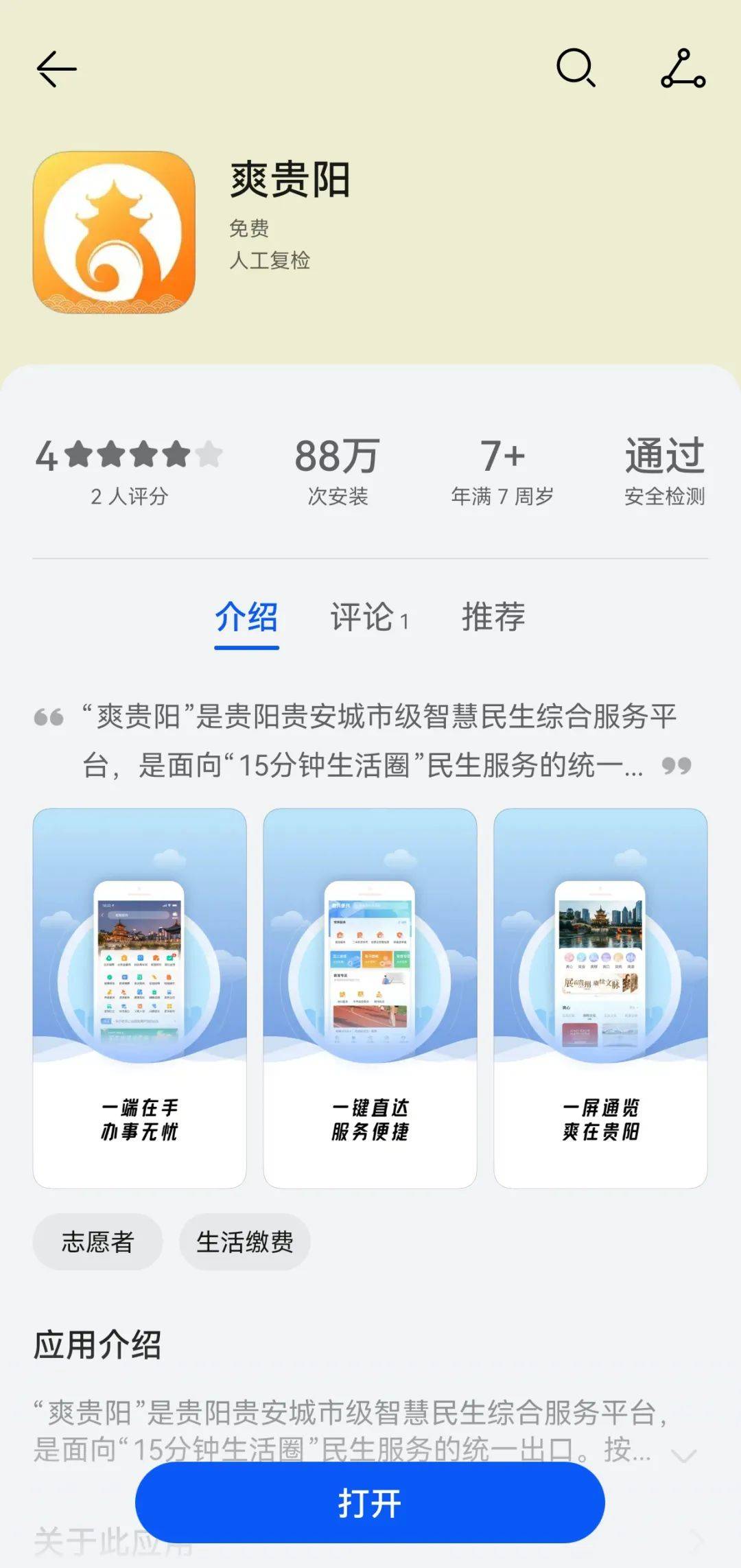 贵阳app开发公司哪家好，大概需要多少钱？ 第3张