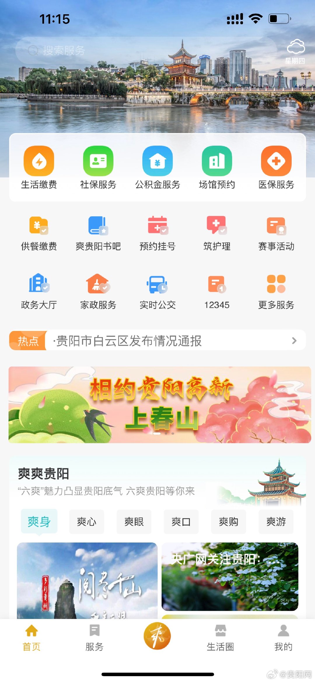 贵阳app开发公司哪家好，大概需要多少钱？ 第2张