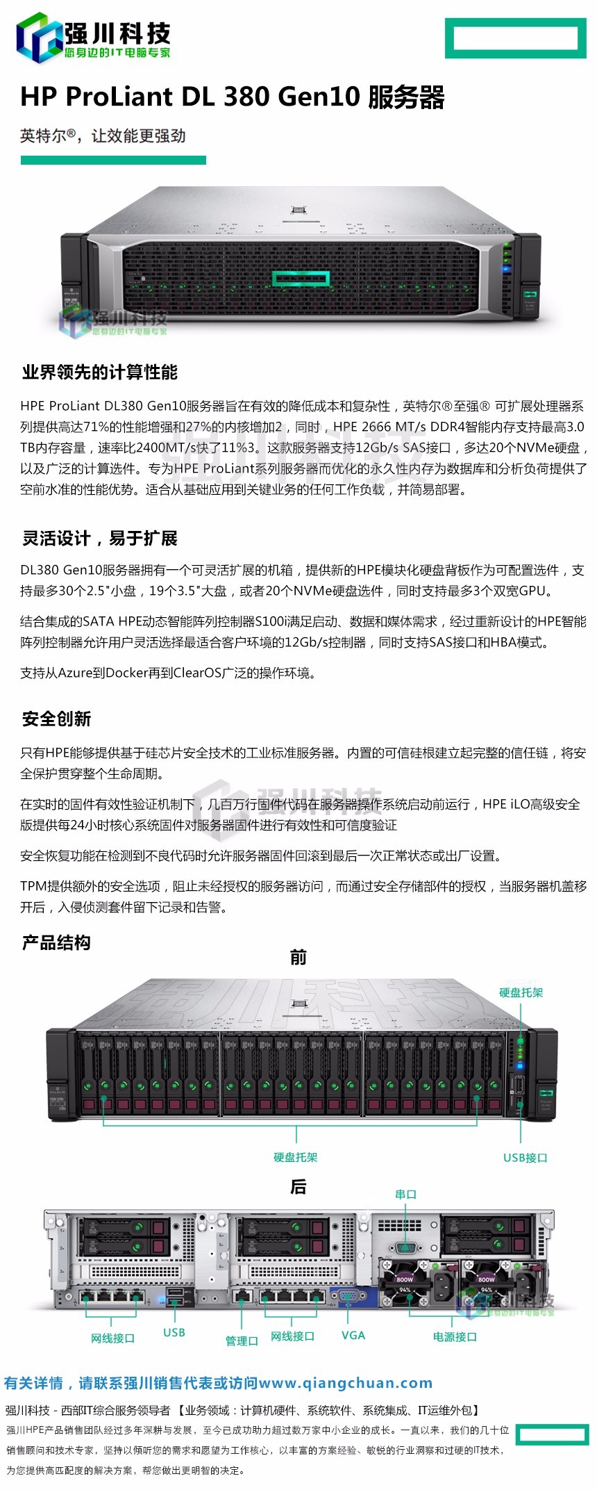贵阳dl388gen10服务器怎么样?,多少钱一台 第2张 贵阳dl388gen10服务器怎么样?,多少钱一台 第2张