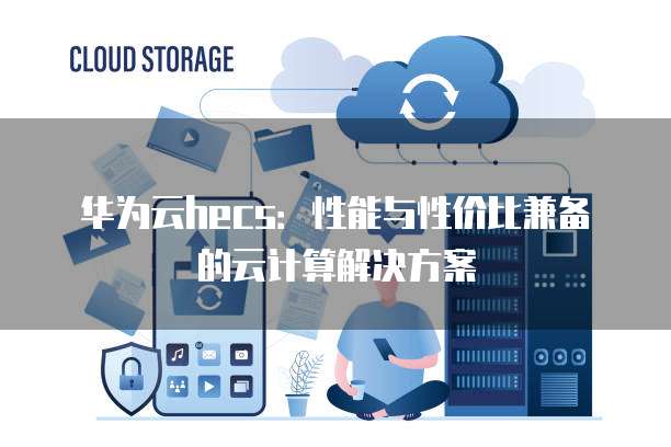 华为云计费方式按次_发布HoloSens类商品
