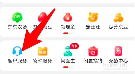 狗东智能客服怎么用?京东客服人工入口怎么找 第2张 狗东智能客服怎么用?京东客服人工入口怎么找 第2张