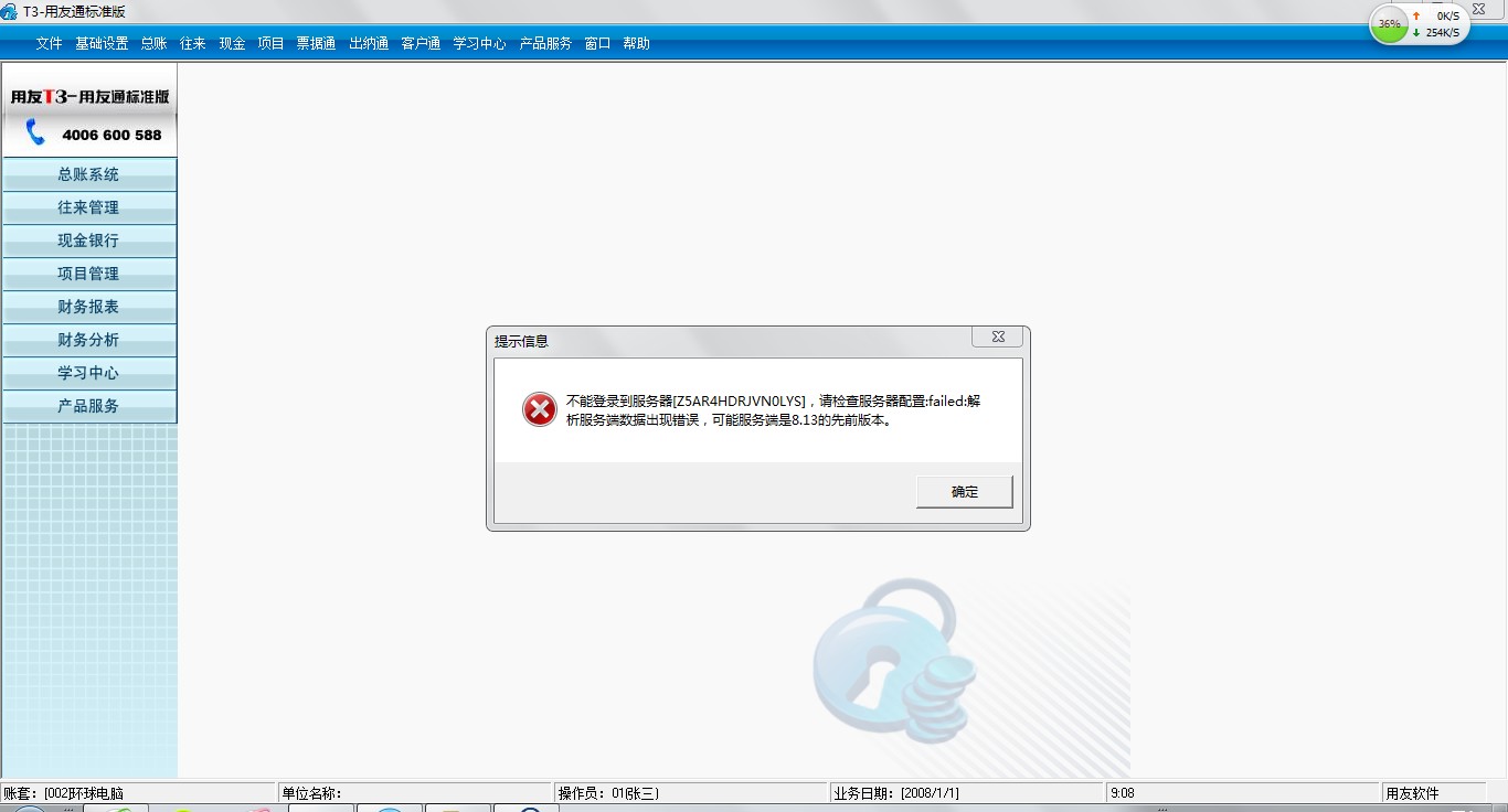用友t3为什么登陆不了服务器,登录不上怎么解决
