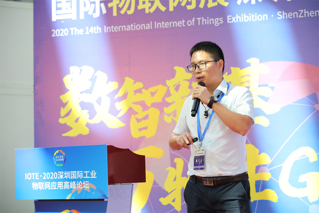 工业物联网论坛
