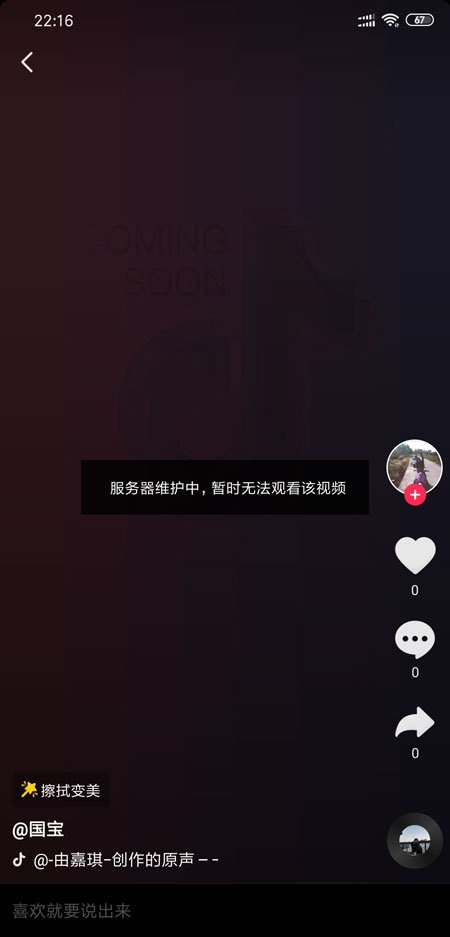 qq登录抖音服务器错误是什么意思 第1张 qq登录抖音服务器错误是什么意思 第1张