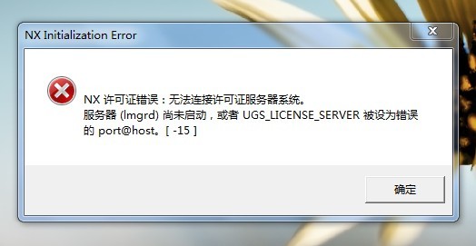 ug8.0老是服务器错误是什么原因,怎么解决