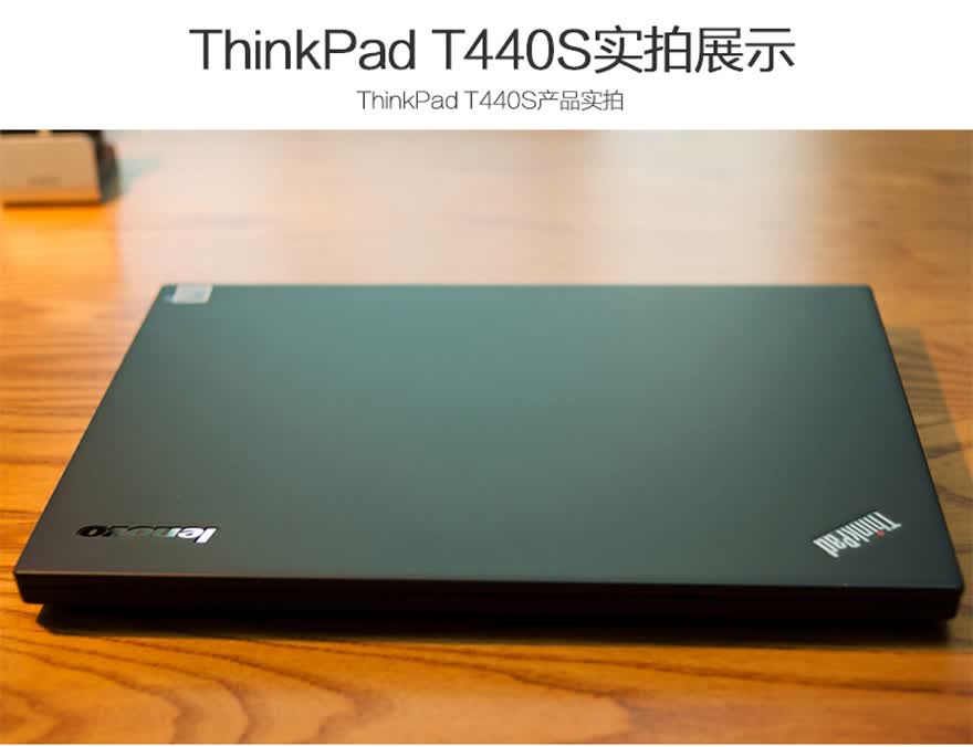 联想t440s配置参数性能怎么样?,到底值不值得买吗 第1张 联想t440s配置参数性能怎么样?,到底值不值得买吗 第1张