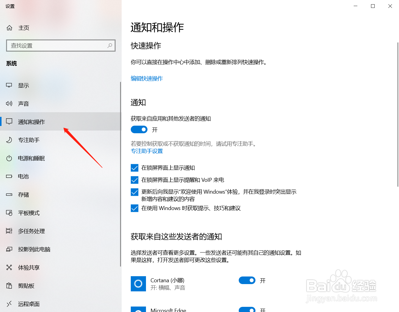 通知配置怎么设置?通知配置方法 第1张 通知配置怎么设置?通知配置方法 第1张