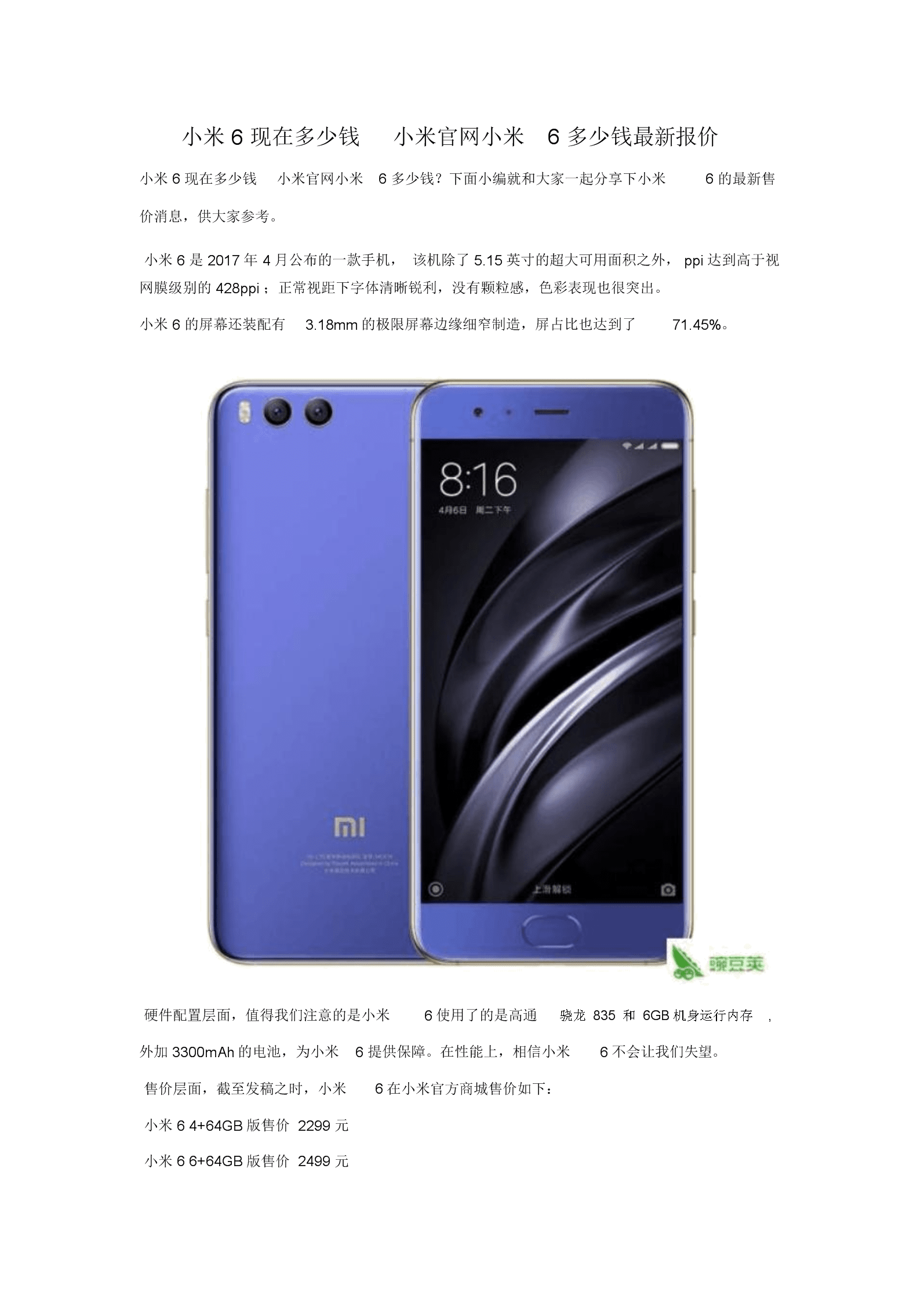 小米6配置全曝光了吗,这款手机性价比到底怎么样? 第2张 小米6配置全曝光了吗,这款手机性价比到底怎么样? 第2张