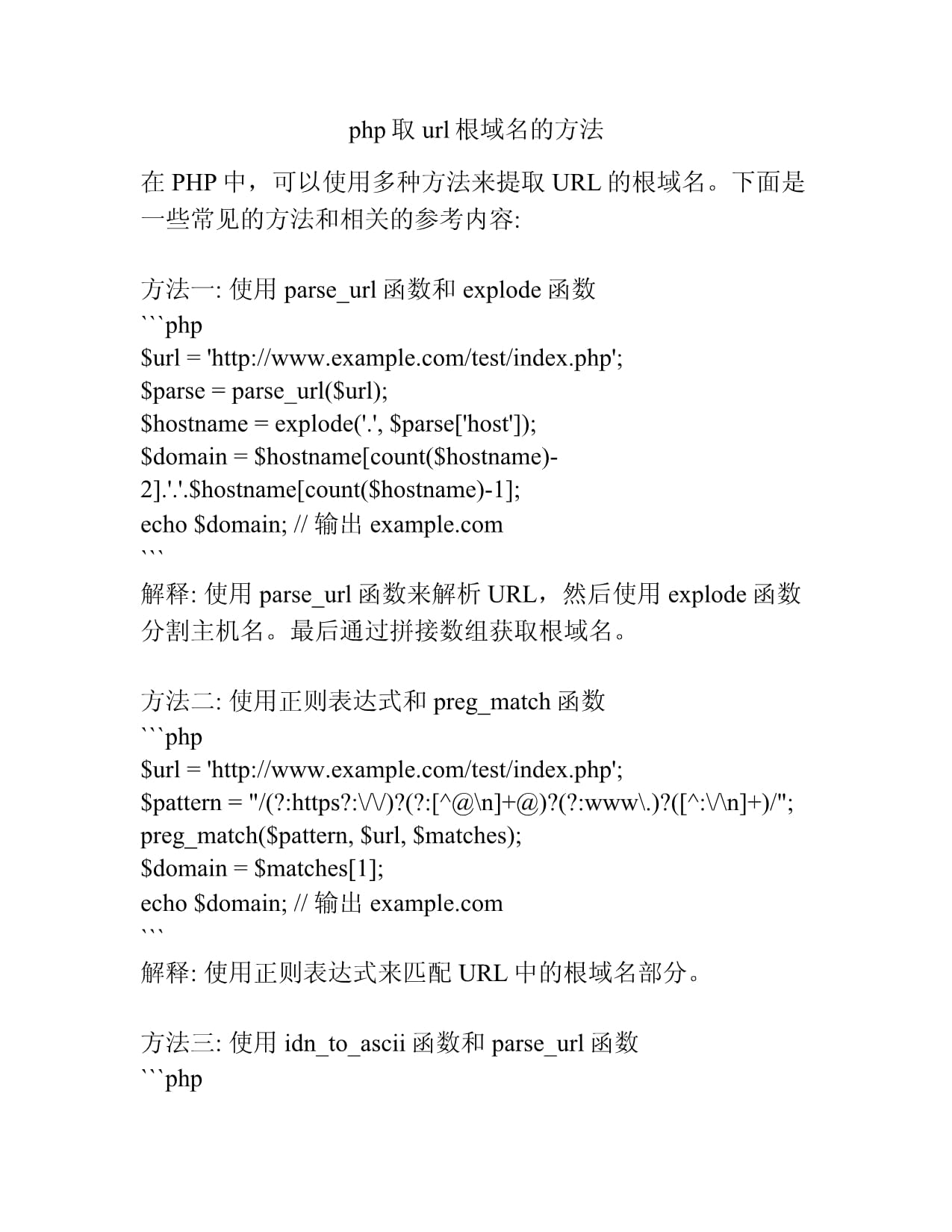 PHP如何截取域名?PHP获取URL域名最简单的方法是什么? 第2张 PHP如何截取域名?PHP获取URL域名最简单的方法是什么? 第2张