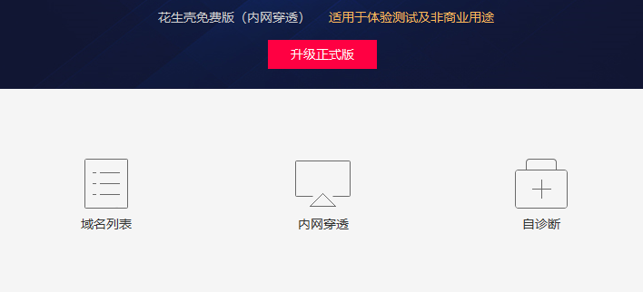 内网穿透怎么绑定域名?内网穿透域名设置教程及免费工具推荐 第3张 内网穿透怎么绑定域名?内网穿透域名设置教程及免费工具推荐 第3张
