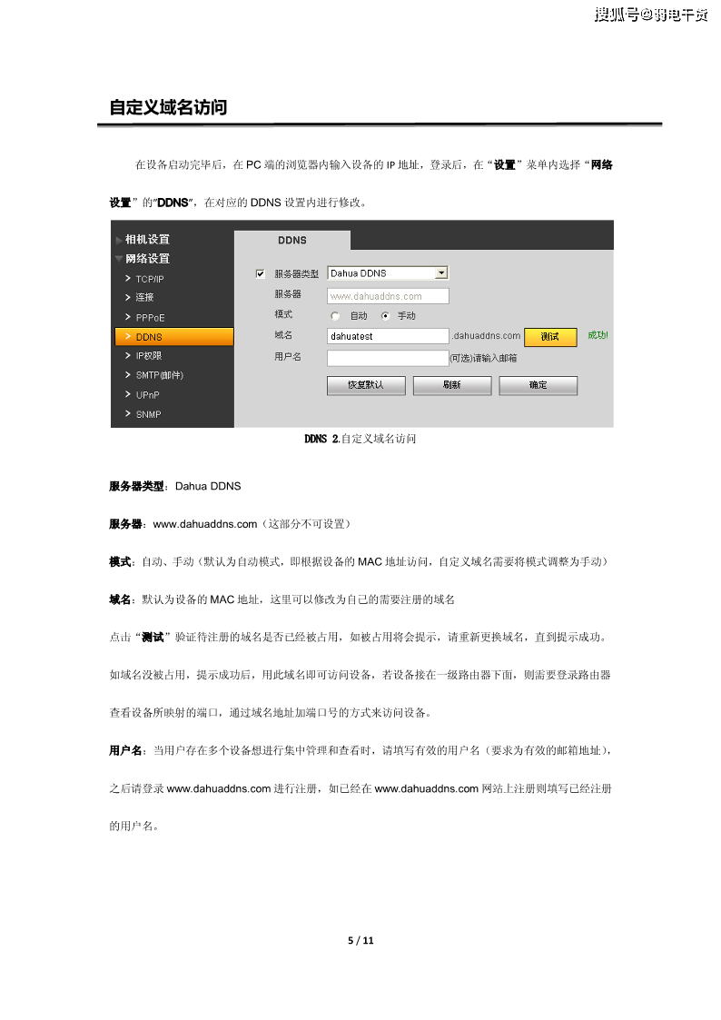 大华DDNS域名怎么查?大华摄像头DDNS域名如何设置才能远程查看? 第3张 大华DDNS域名怎么查?大华摄像头DDNS域名如何设置才能远程查看? 第3张