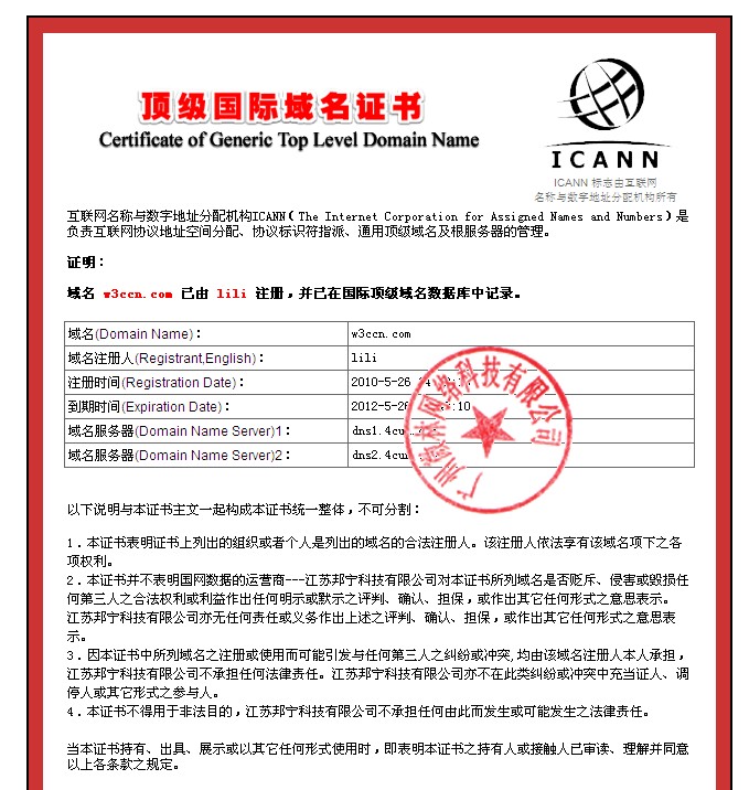域名注册成功了怎么办?域名注册成功后如何解析域名及实名认证? 第2张 域名注册成功了怎么办?域名注册成功后如何解析域名及实名认证? 第2张