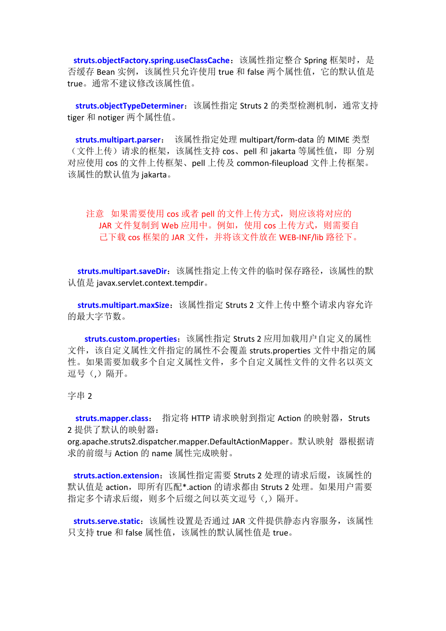 struts的配置文件在哪？struts2核心配置文件详解