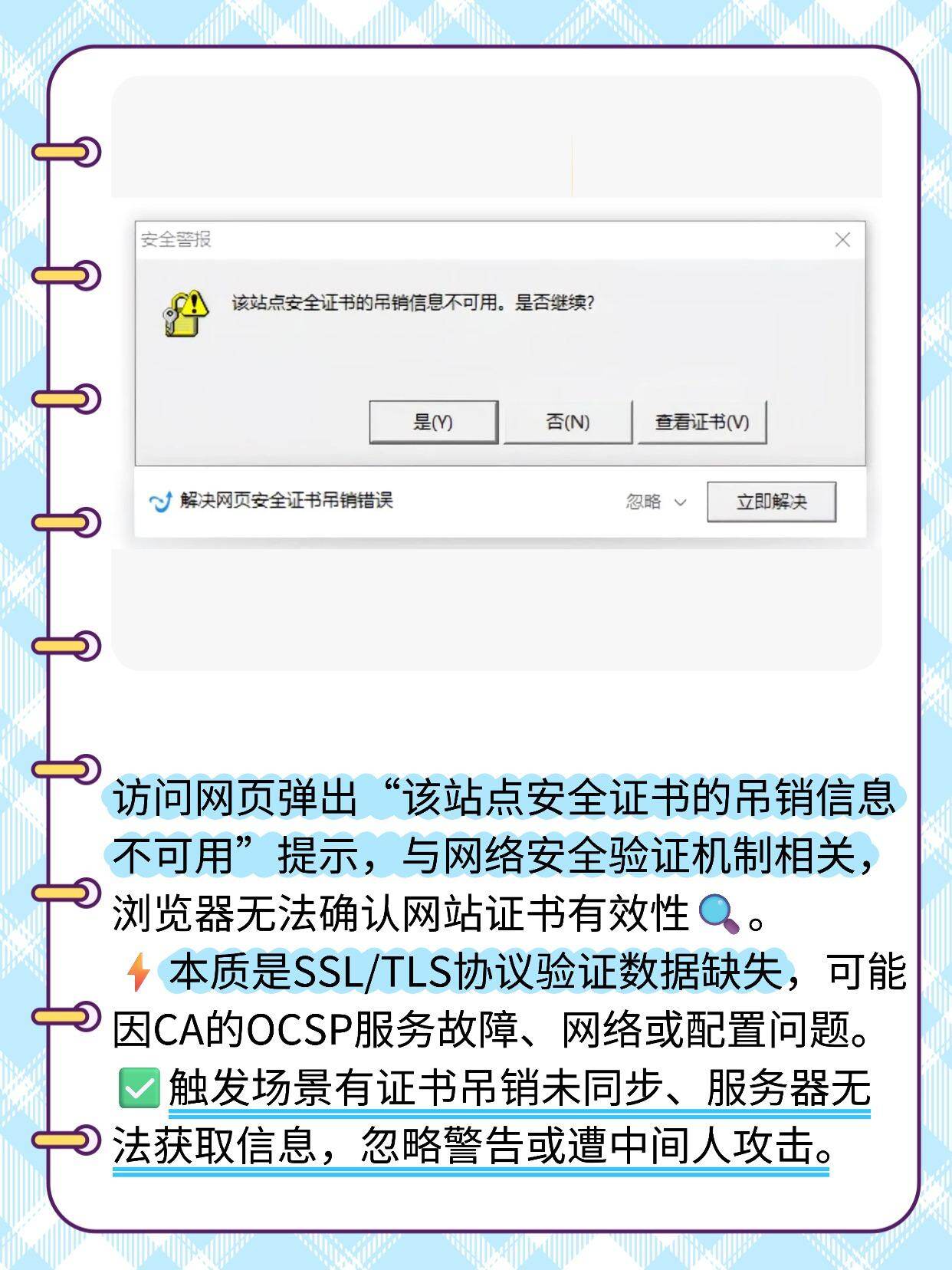为何安全证书吊销信息无法获取?揭秘背后原因与影响? 第3张 为何安全证书吊销信息无法获取?揭秘背后原因与影响? 第3张