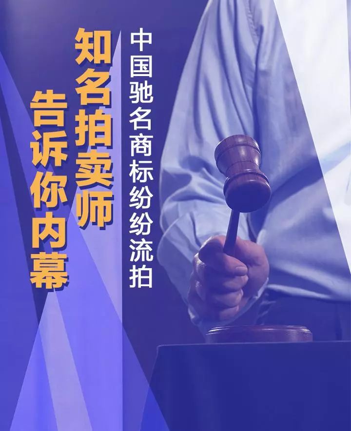 商标拍法揭秘,商标拍卖如何操作,有哪些注意事项? 第1张 商标拍法揭秘,商标拍卖如何操作,有哪些注意事项? 第1张