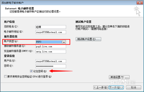 hotmail发送服务器怎么设置?配置步骤是什么? 第1张 hotmail发送服务器怎么设置?配置步骤是什么? 第1张