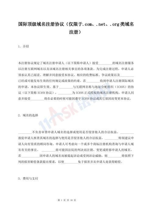 国际顶级域名注册商文档介绍内容是什么? 第2张 国际顶级域名注册商文档介绍内容是什么? 第2张