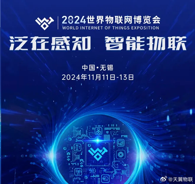 马云出席国际物联网大会了吗?2024物联网大会时间地点 第2张 马云出席国际物联网大会了吗?2024物联网大会时间地点 第2张