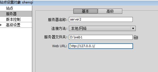Dreamweaver服务器设置怎么配置?本地+远程服务器步骤详解