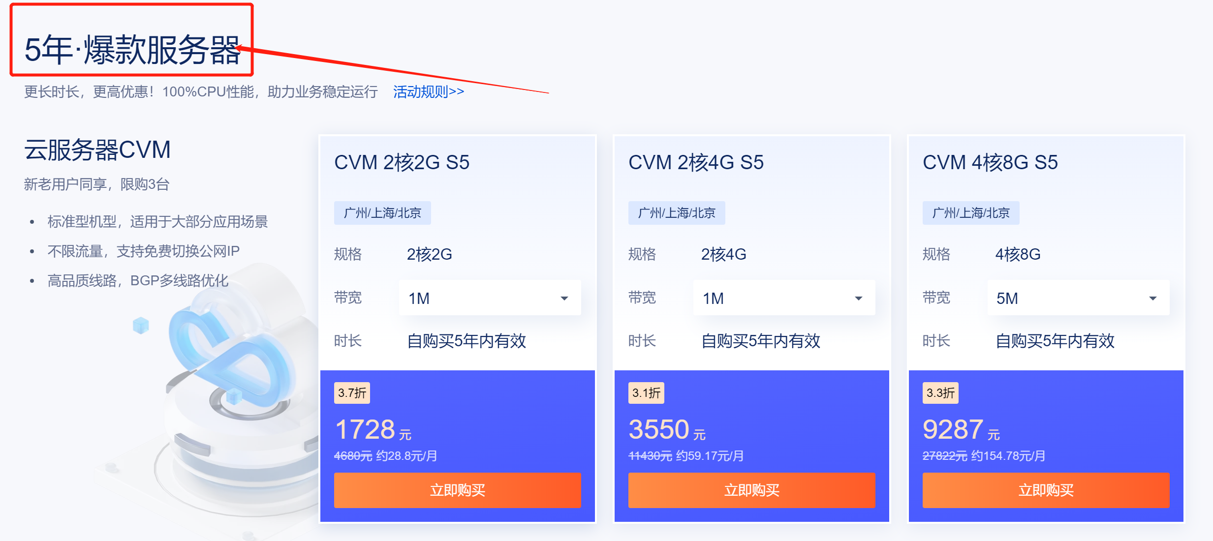 腾讯云服务器租用哪家性价比高?新手怎么选配置才合适? 第1张 腾讯云服务器租用哪家性价比高?新手怎么选配置才合适? 第1张