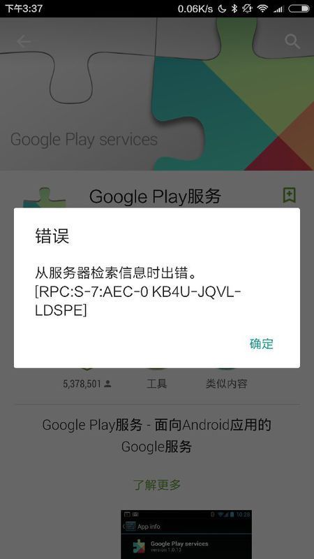 Google Play服务器出问题怎么办?应用下载更新失败怎么解决? 第2张 Google Play服务器出问题怎么办?应用下载更新失败怎么解决? 第2张