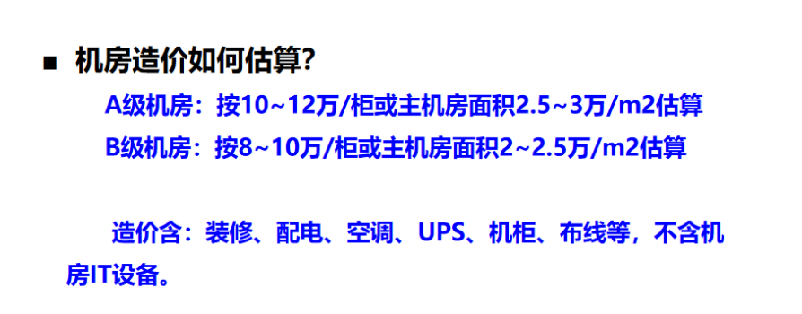 机房存储设备容量TB新建设备机房怎么选,多少钱? 第2张 机房存储设备容量TB新建设备机房怎么选,多少钱? 第2张