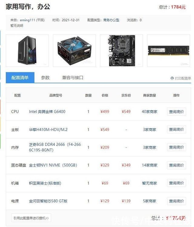 i5主机配置单怎么选才有性价比?,i5主机配置单怎么搭配更合理 第3张 i5主机配置单怎么选才有性价比?,i5主机配置单怎么搭配更合理 第3张