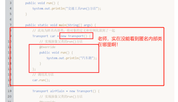 Java中匿名类成员方法调用方法有哪些疑问? 第2张 Java中匿名类成员方法调用方法有哪些疑问? 第2张