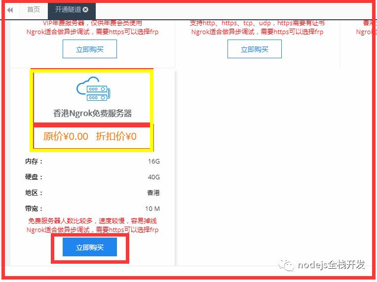 ngrok域名怎么设置?ngrok内网穿透如何绑定自定义域名 第3张 ngrok域名怎么设置?ngrok内网穿透如何绑定自定义域名 第3张