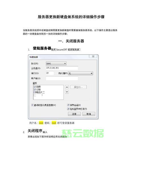 如何高效使用服务器数据盘?详细教程与操作步骤? 第3张 如何高效使用服务器数据盘?详细教程与操作步骤? 第3张