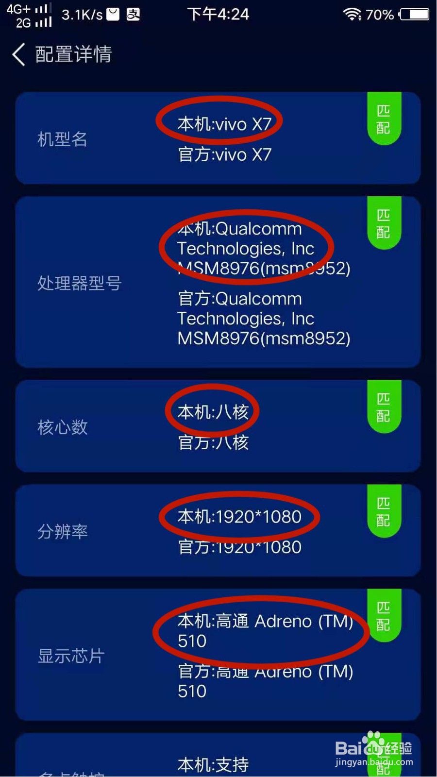 如何查看手机配置信息 第2张 如何查看手机配置信息 第2张