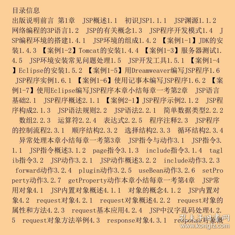 jsp编程软件 _编程实例 第1张 jsp编程软件 _编程实例 第1张
