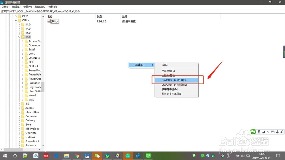 打开Word总是出现配置进度,怎么彻底解决?
