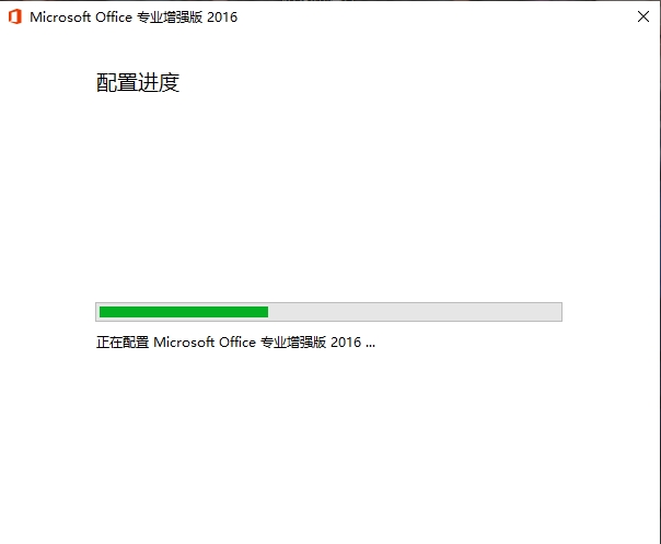 打开Word总是出现配置进度,怎么彻底解决?