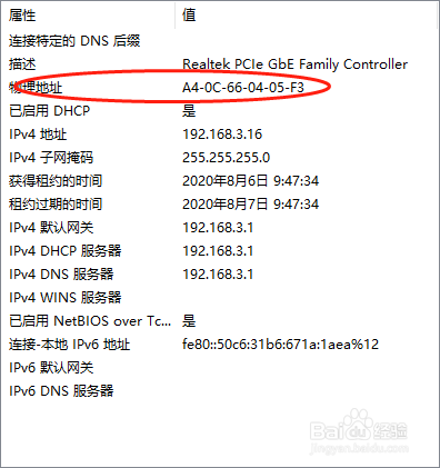 如何查看球机MAC地址? 第2张 如何查看球机MAC地址? 第2张