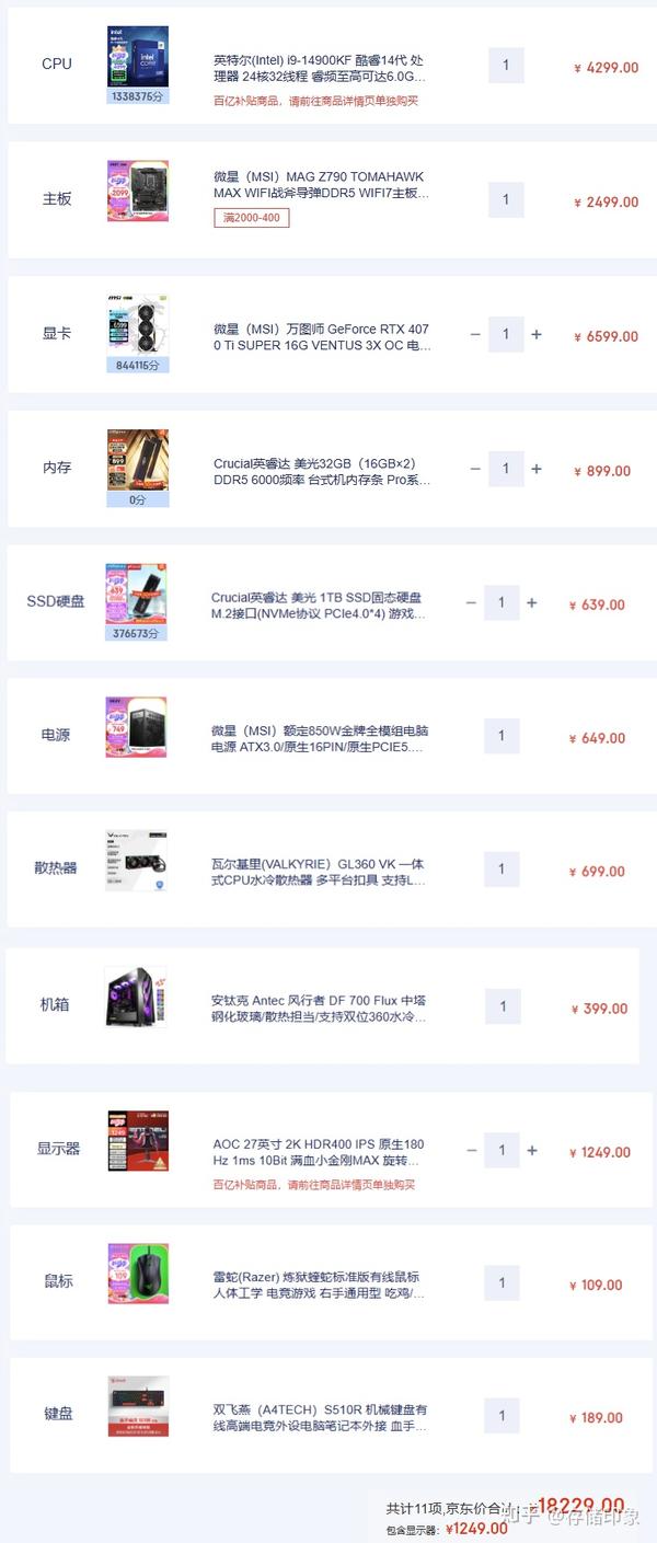 高端游戏电脑配置单怎么选?2024高端游戏电脑配置单推荐 第3张 高端游戏电脑配置单怎么选?2024高端游戏电脑配置单推荐 第3张
